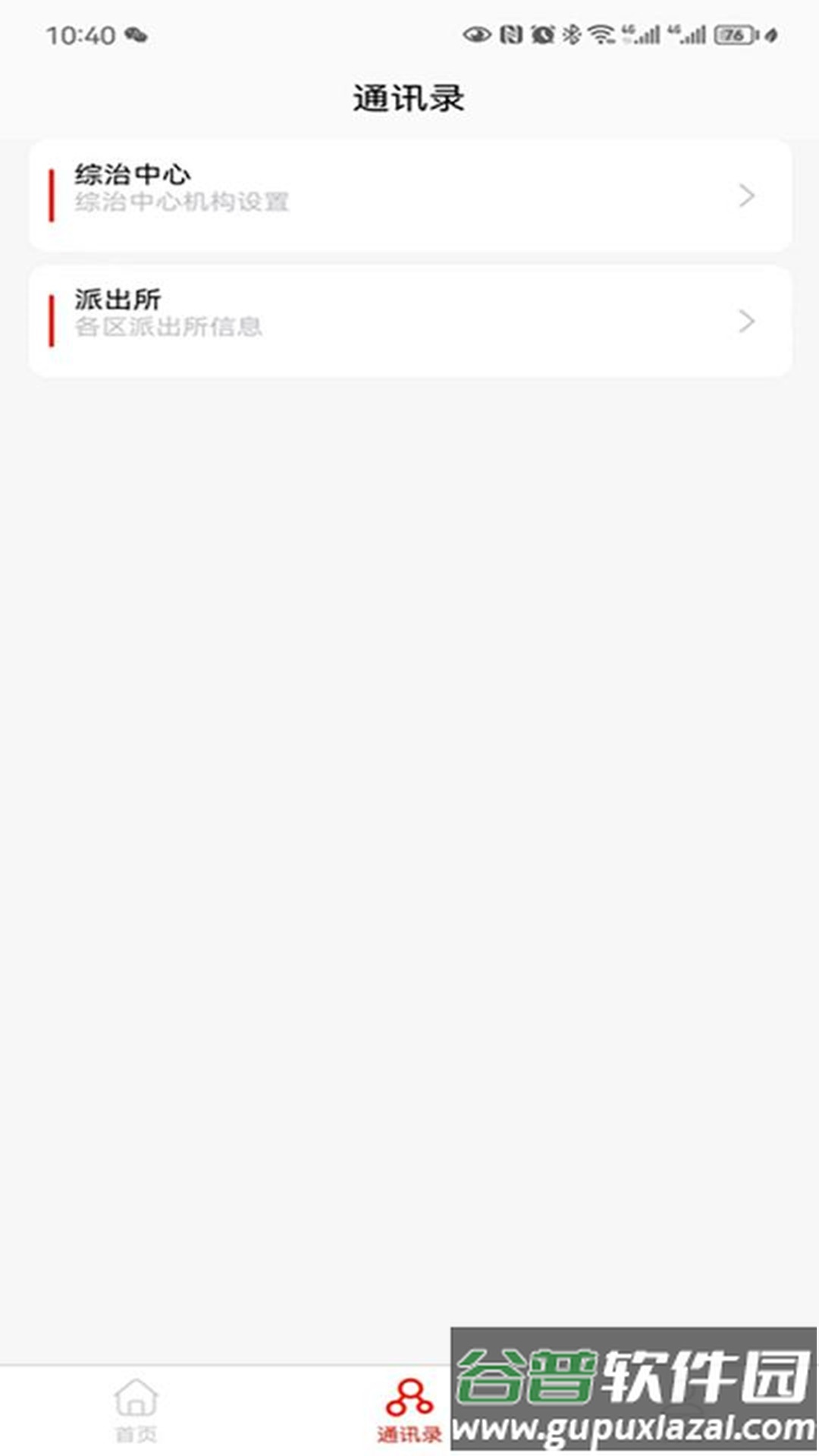 平安钟山APP截图3