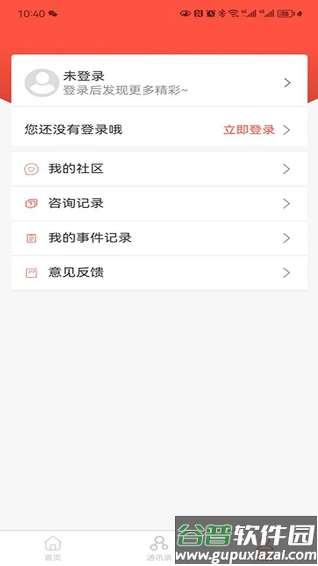 平安钟山APP截图4