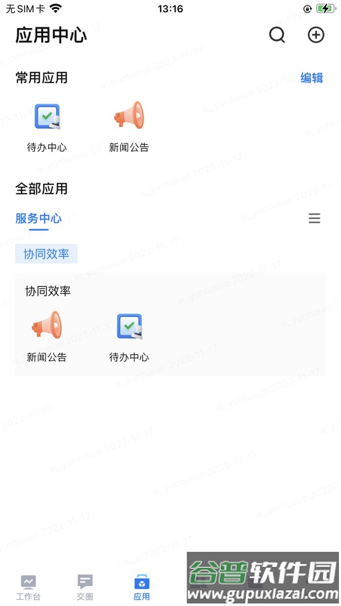 云图梭app下载截图2