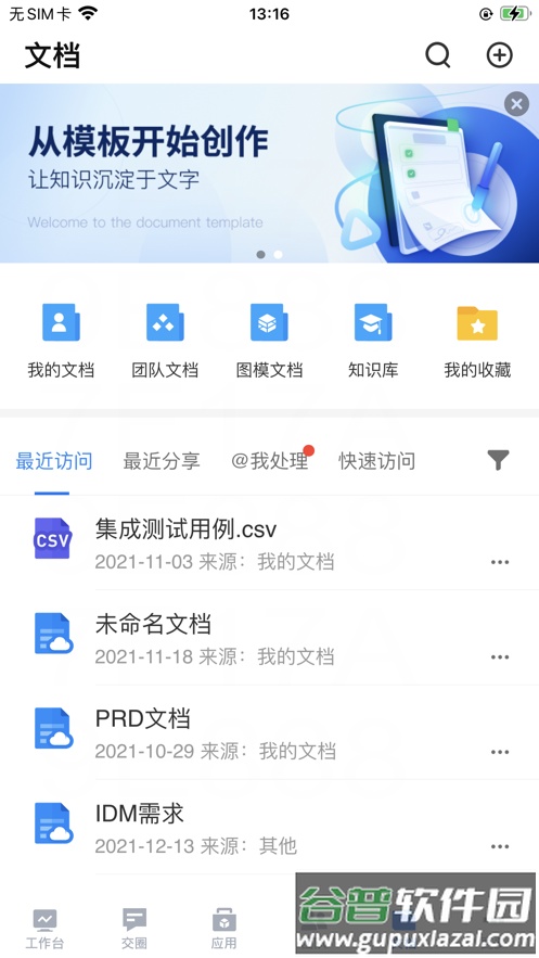 云图梭app下载截图3