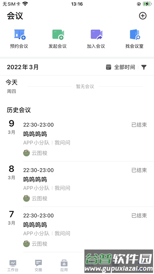云图梭app下载截图4