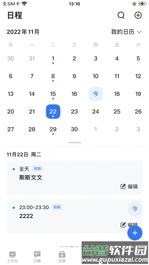 云图梭app下载截图5