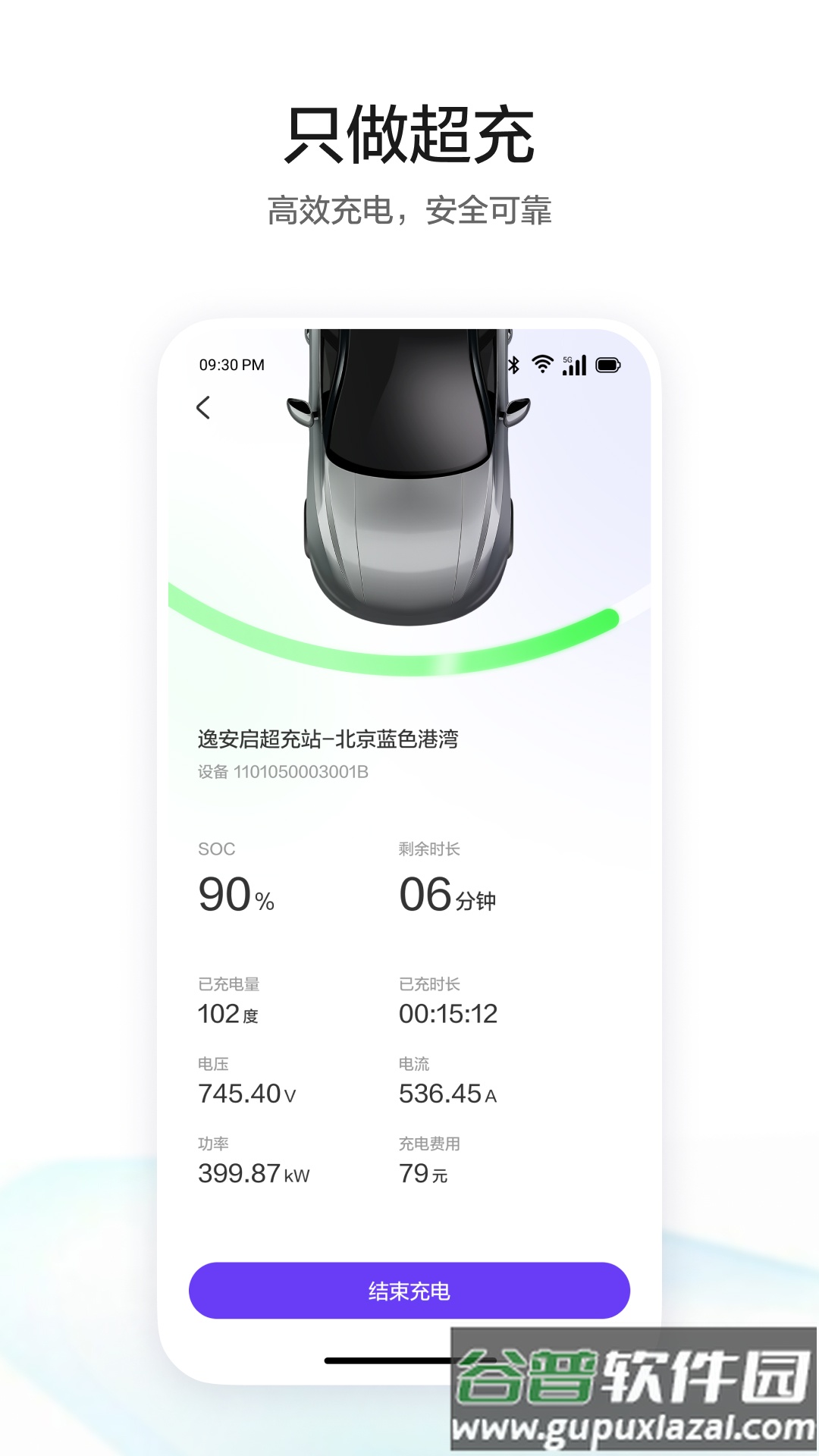 逸安启超充官方版截图1