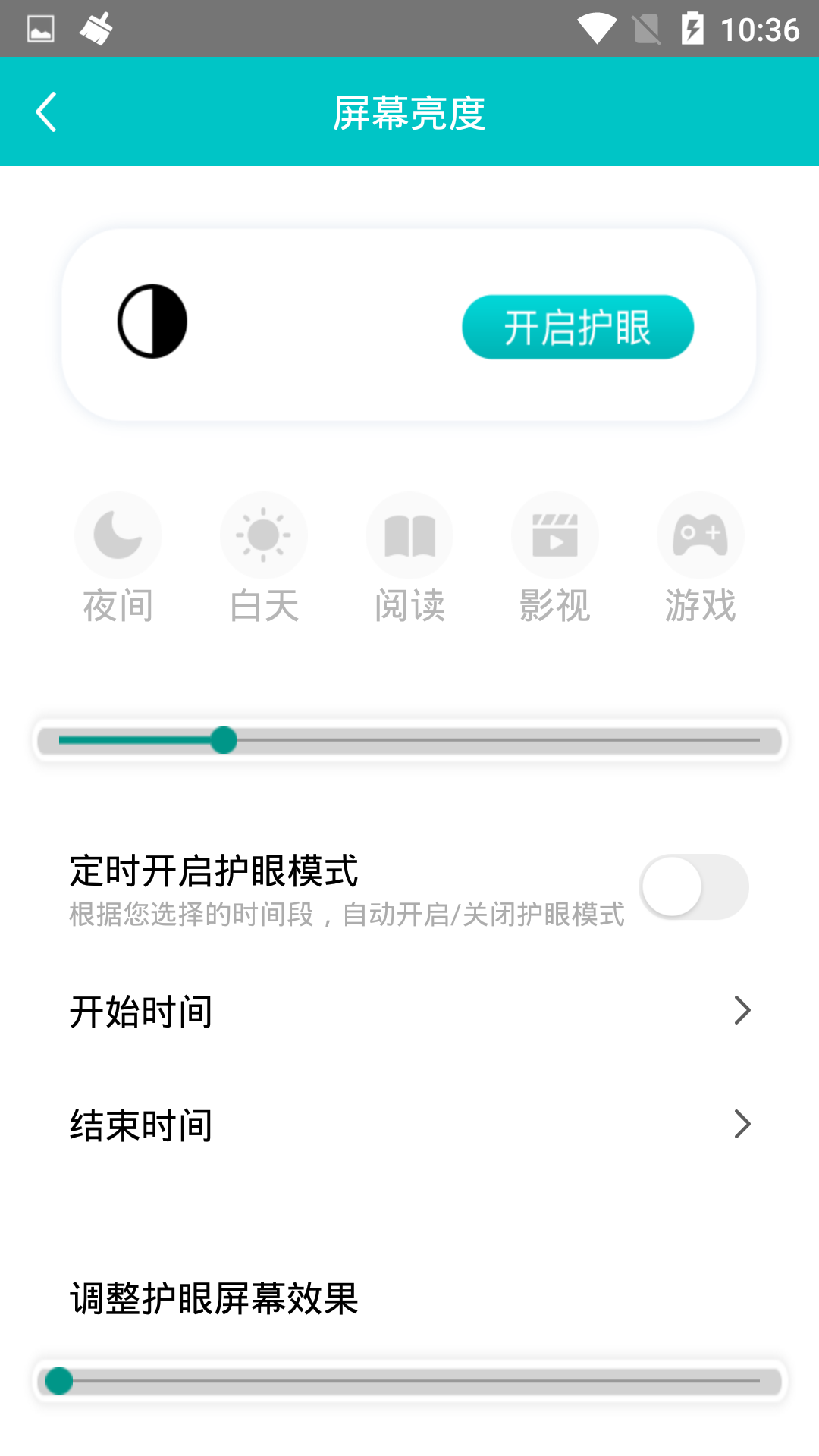 一键省电管家APP 安卓版截图1