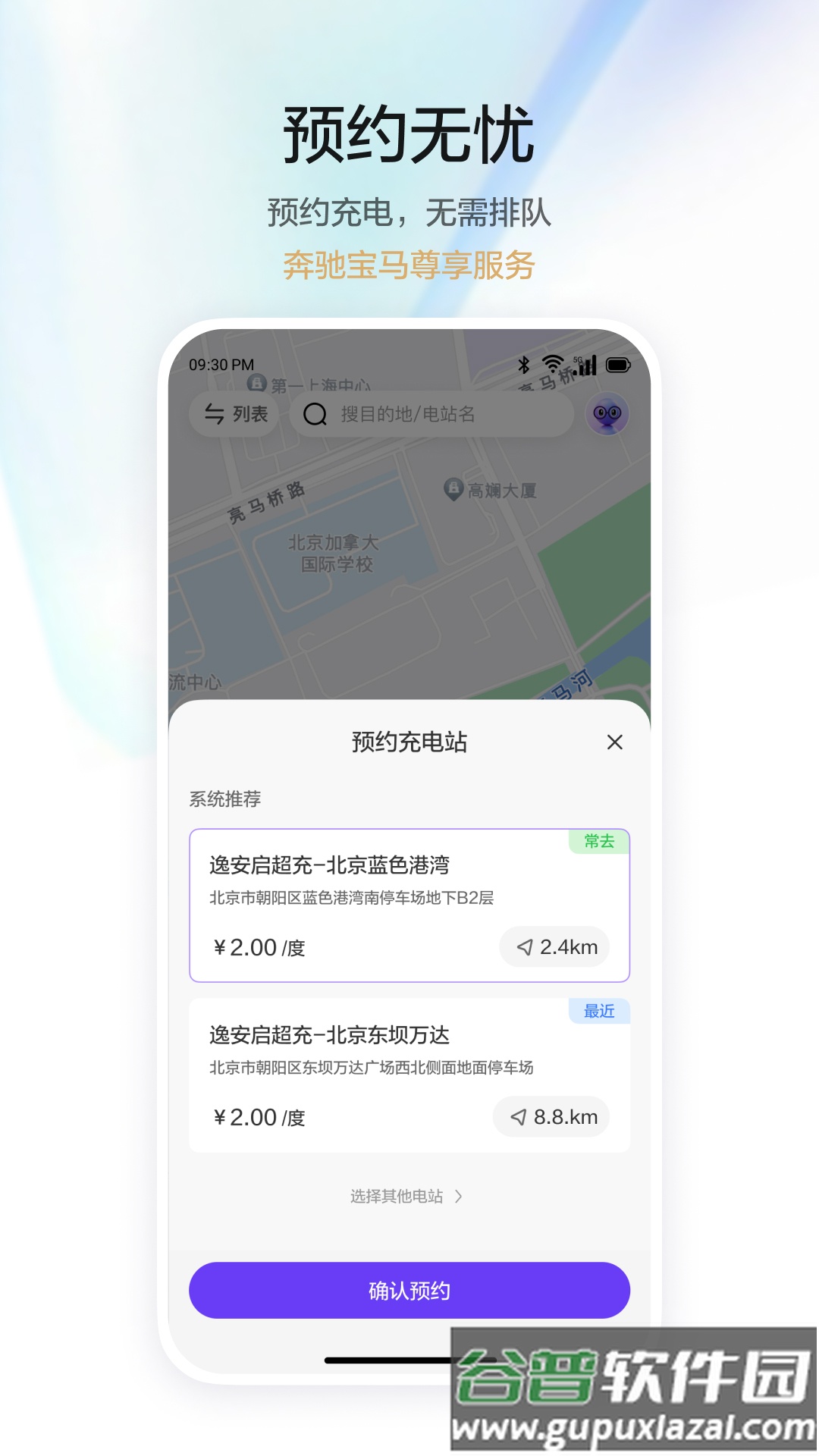 逸安启超充官方版截图3