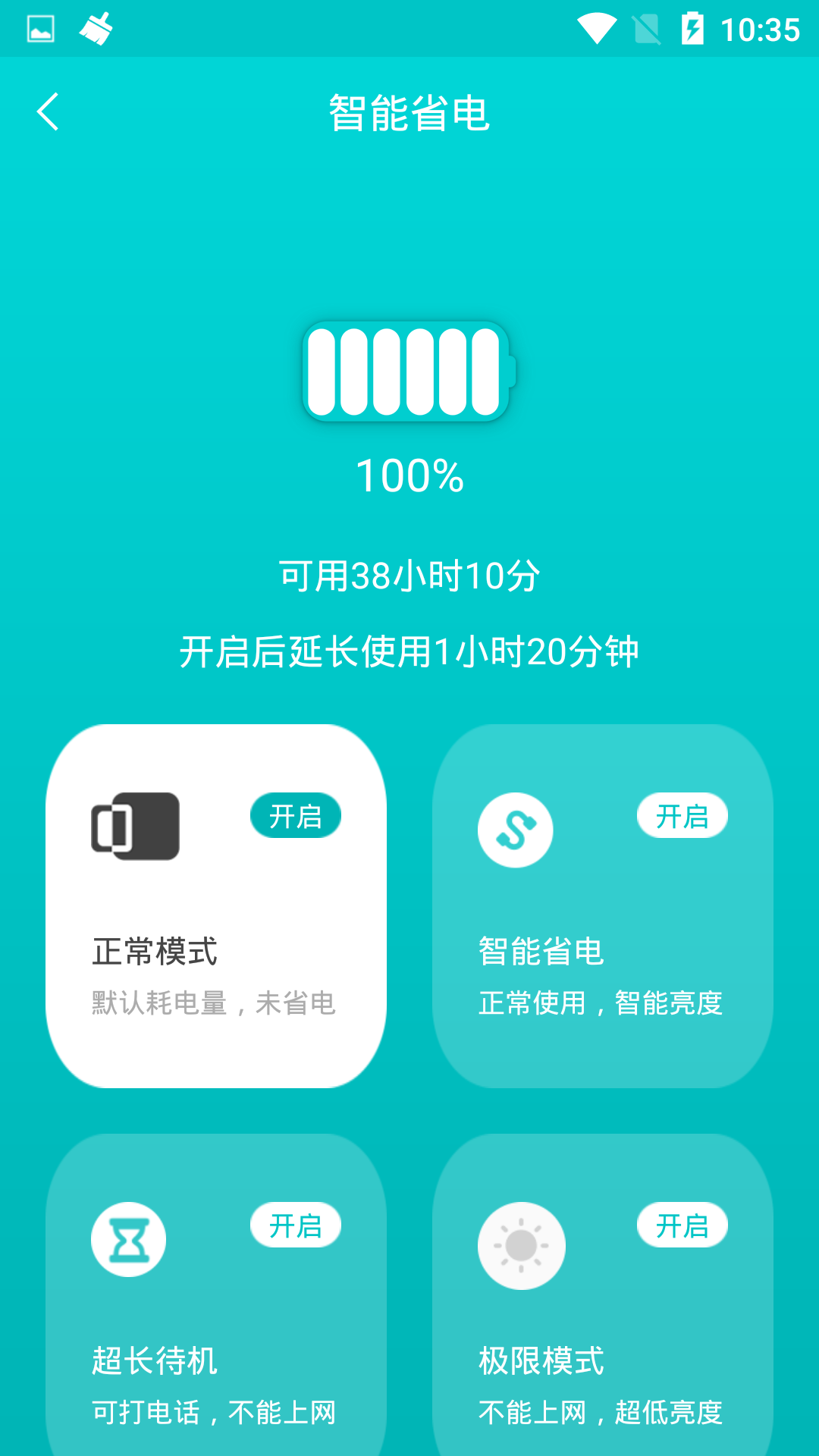 一键省电管家APP 安卓版截图2