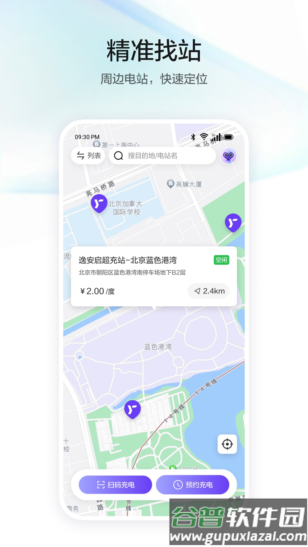 逸安启超充官方版截图4