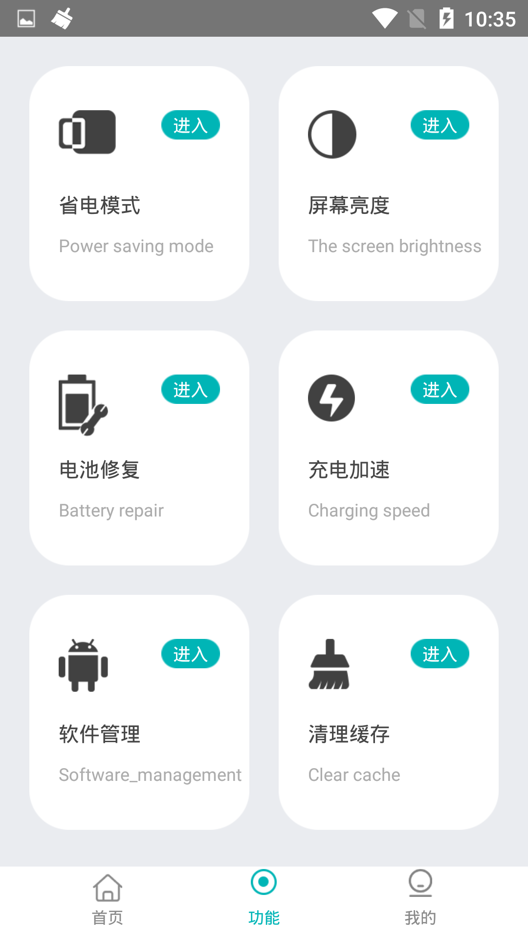 一键省电管家APP 安卓版截图3