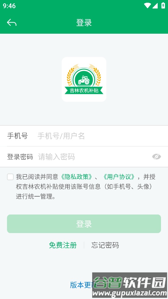 吉林农机补贴app截图2