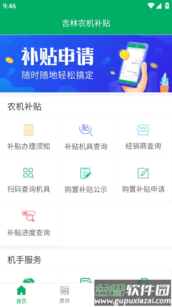 吉林农机补贴app截图3