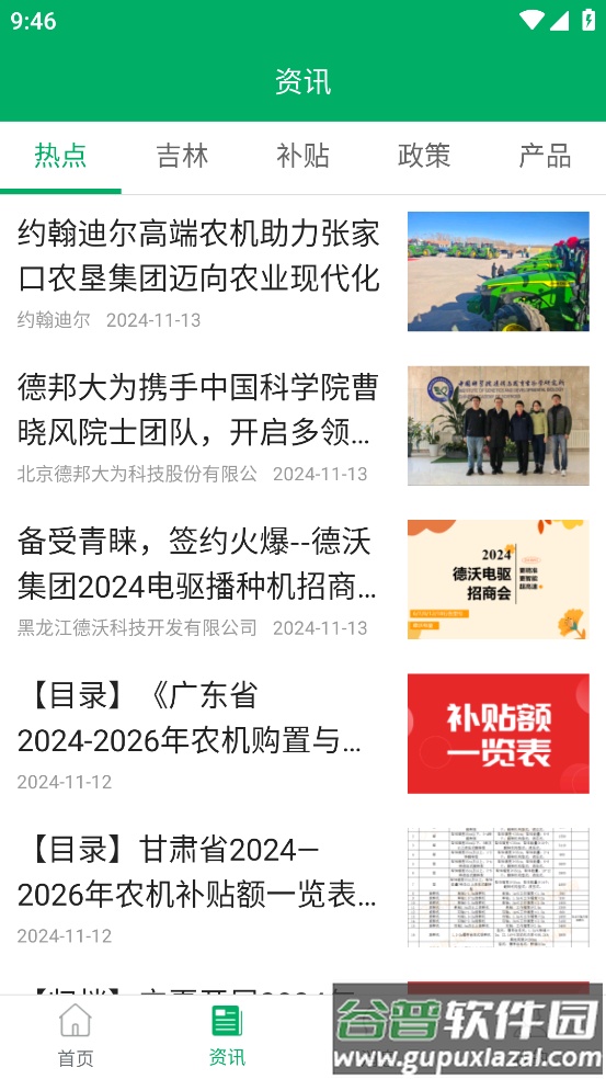 吉林农机补贴app截图4