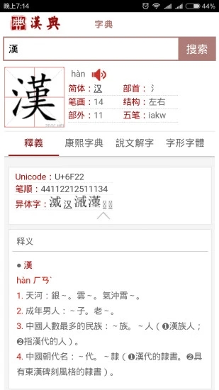 汉典zdict安卓版 安卓版截图2