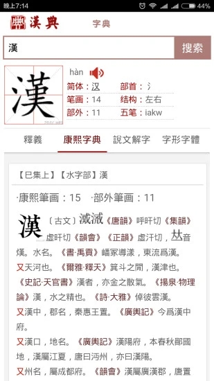 汉典zdict安卓版 安卓版截图3