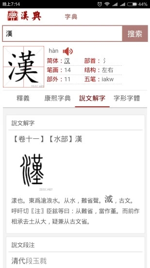 汉典zdict安卓版 安卓版截图4
