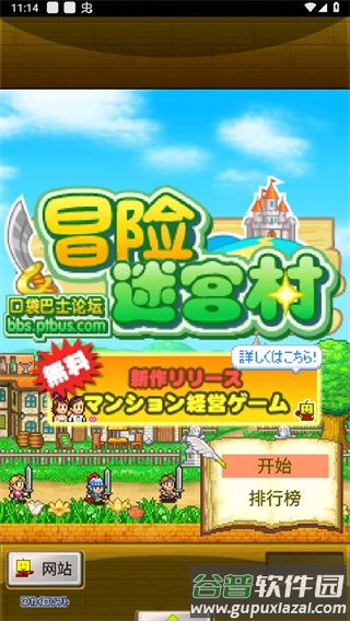 冒险迷宫村下载最新版截图1