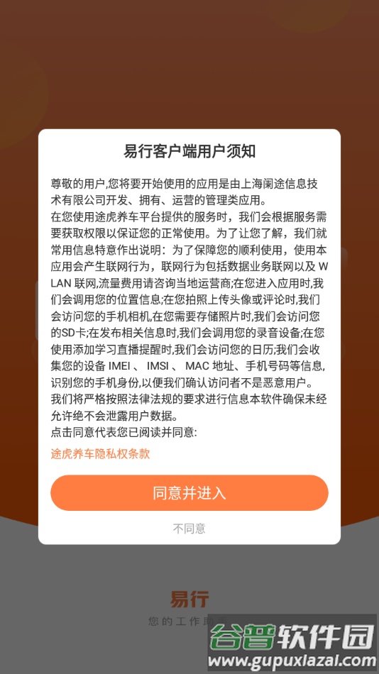 途虎易行安卓下载截图2