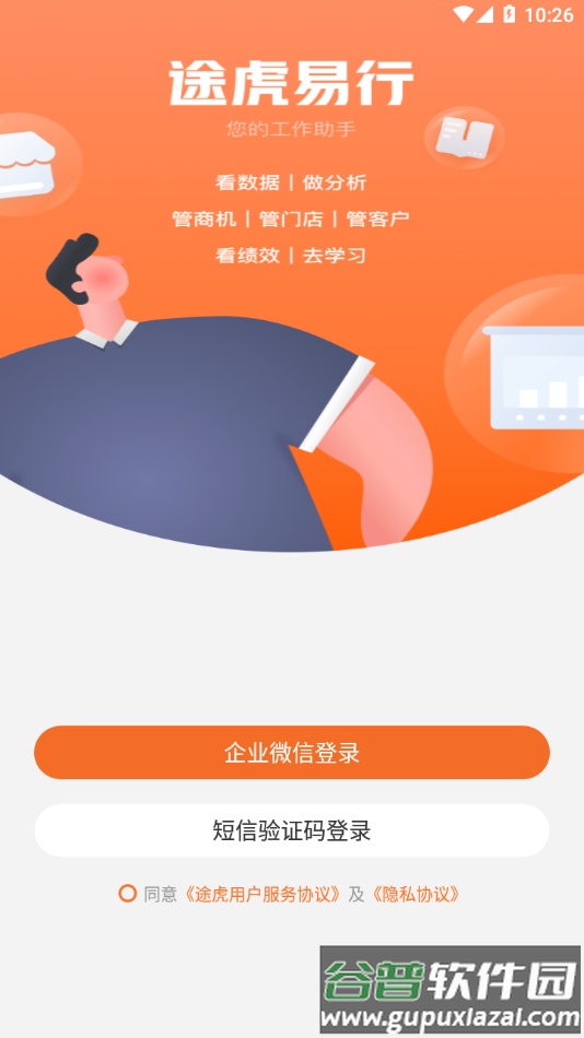 途虎易行安卓下载截图4