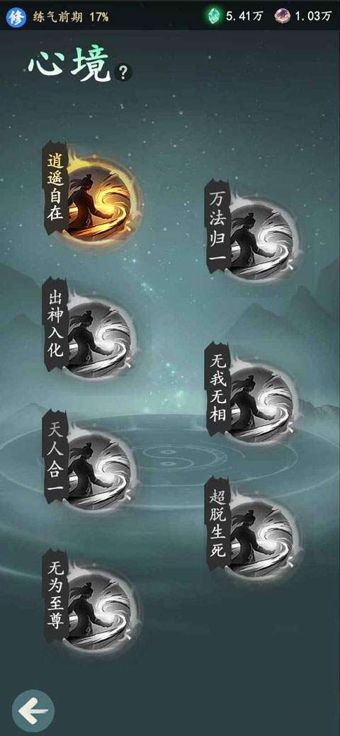 游三界手游最新版本截图4