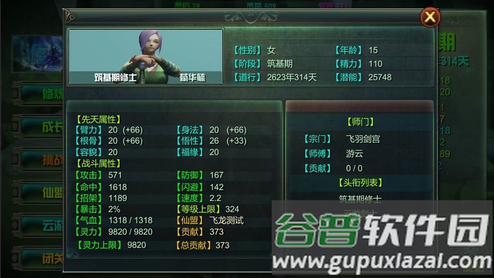 云月修真传正式版截图1