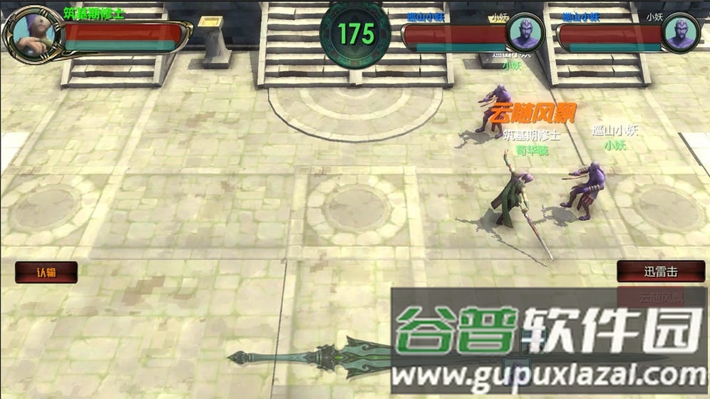 云月修真传正式版截图2