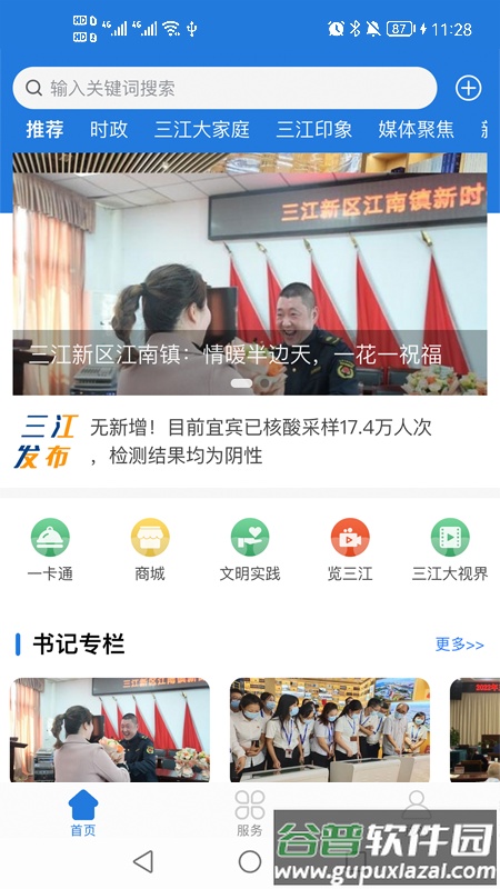宜宾三江新区APP截图1