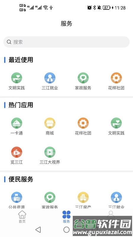 宜宾三江新区APP截图2