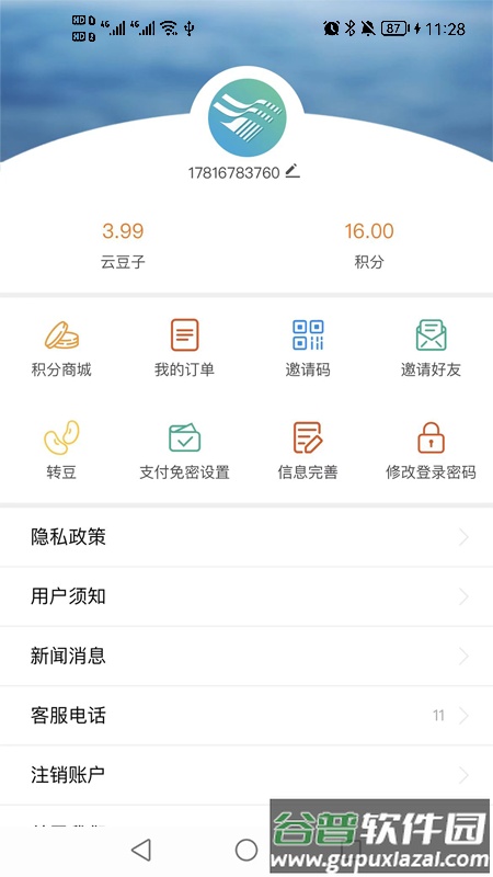 宜宾三江新区APP截图3