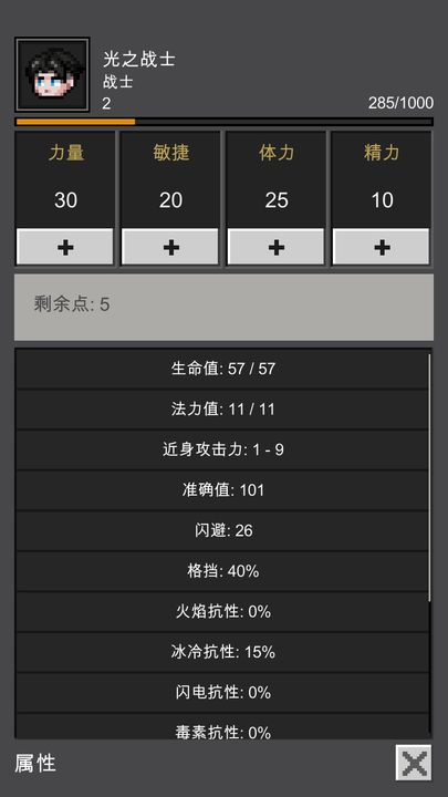 光之守护者最新版截图3
