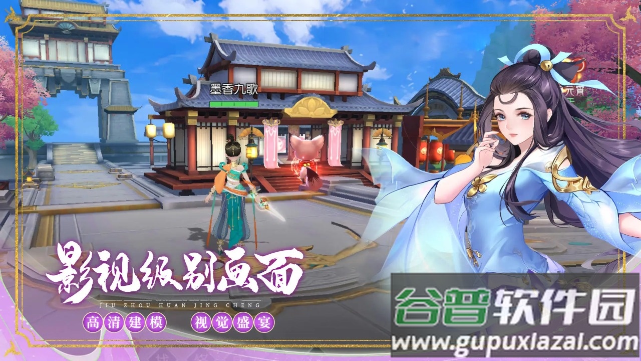 九州幻境城手游下载截图5
