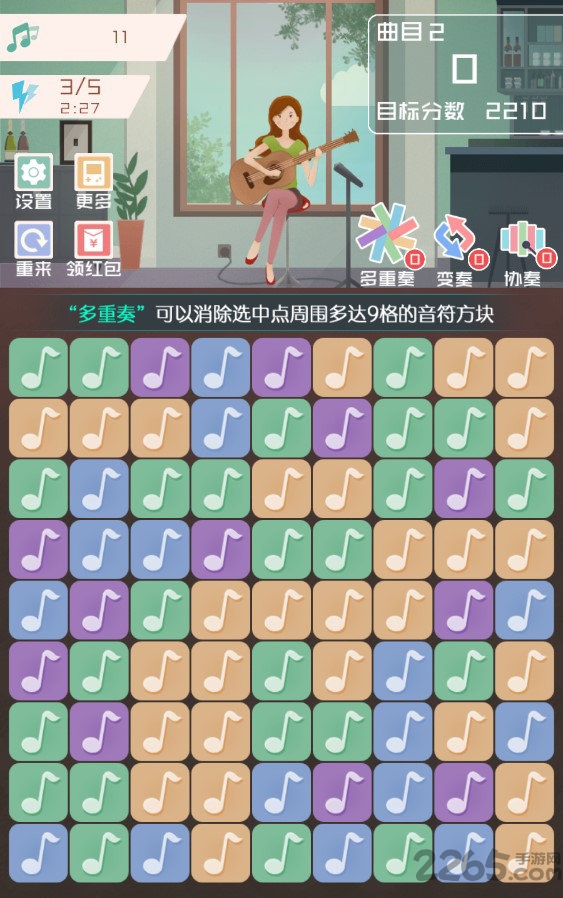 音符点点消手机版截图3