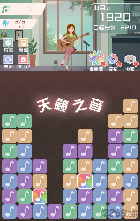 音符点点消手机版截图4