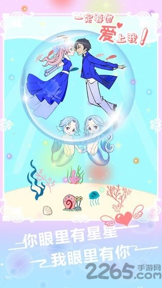 一定要他爱上我手机版截图3