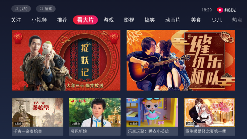 华数鲜时光电视版 TV版截图1