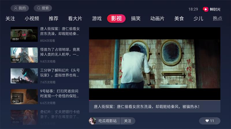 华数鲜时光电视版 TV版截图2