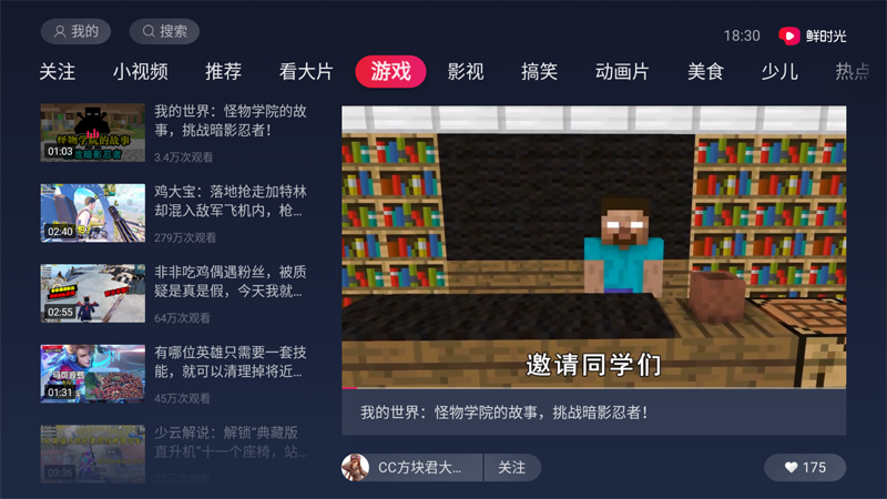 华数鲜时光电视版 TV版截图3