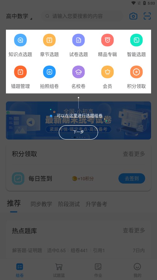 组卷app(学科网组卷网手机APP) 安卓版截图2
