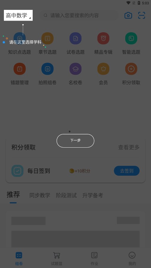 组卷app(学科网组卷网手机APP) 安卓版截图3