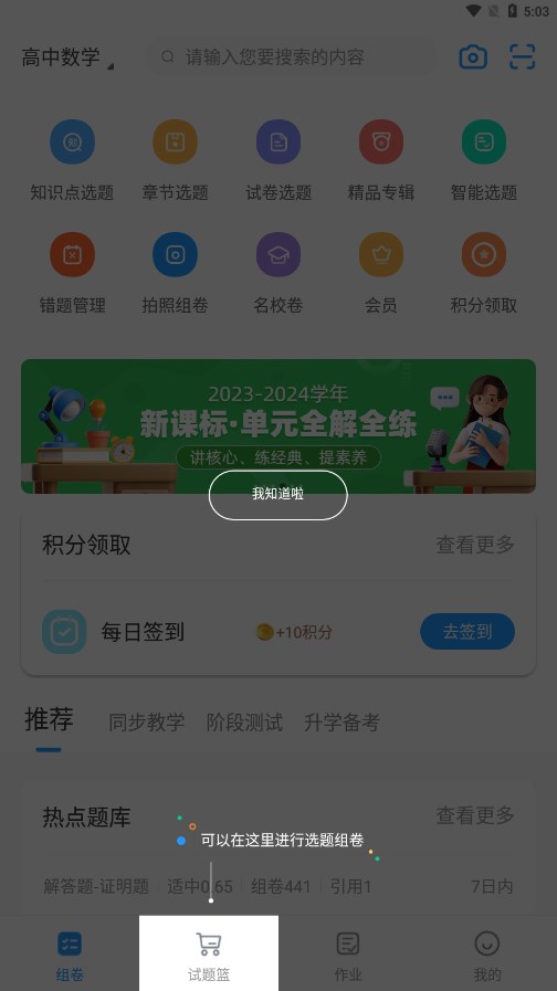 组卷app(学科网组卷网手机APP) 安卓版截图4