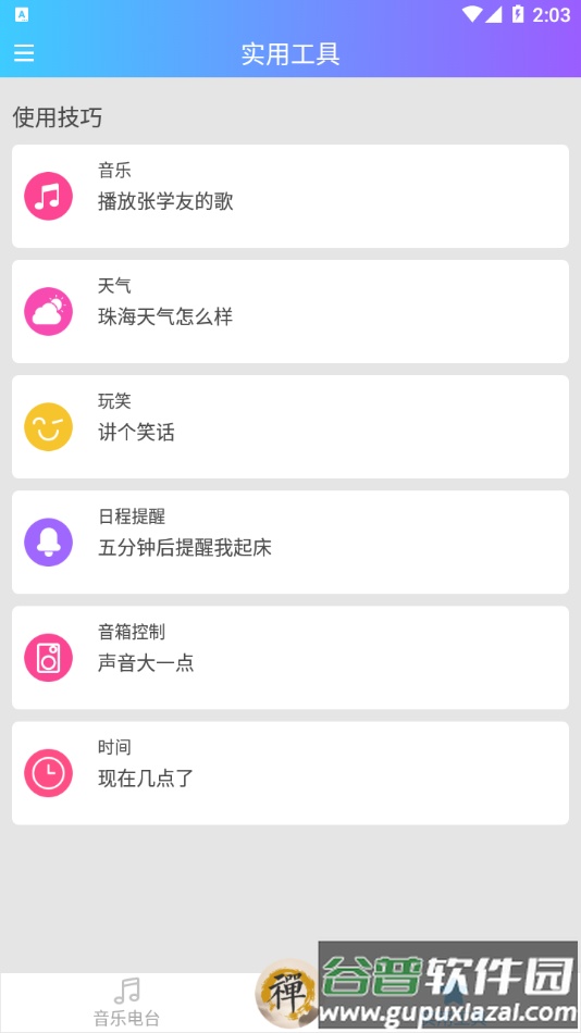 新一禅智能app下载安卓截图2