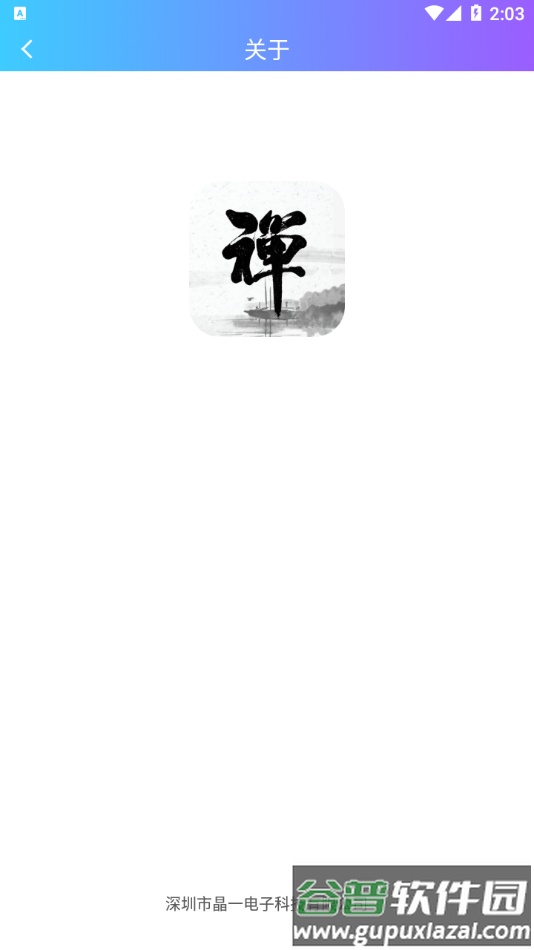 新一禅智能app下载安卓截图4