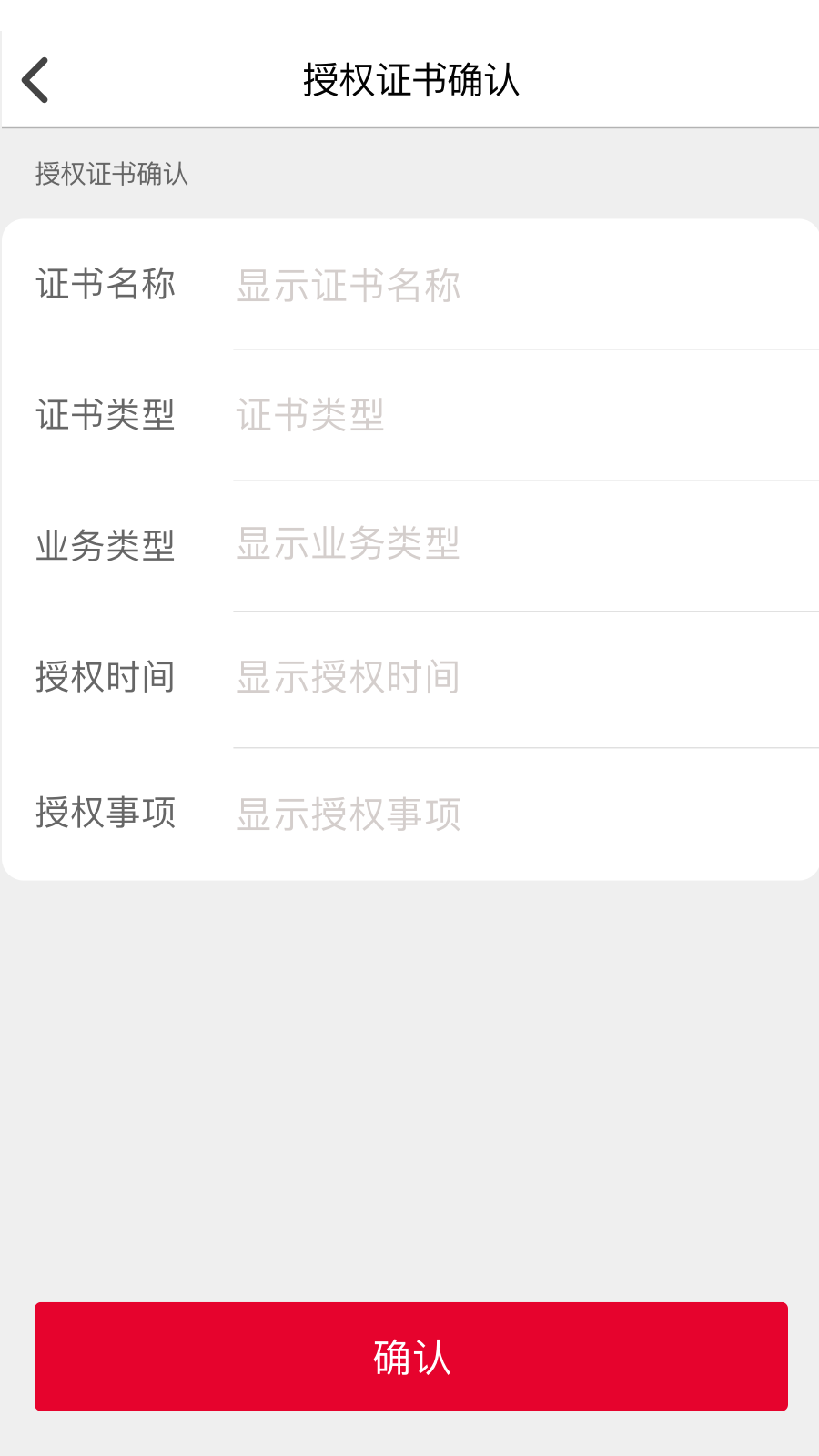 E照通APP 安卓版截图3