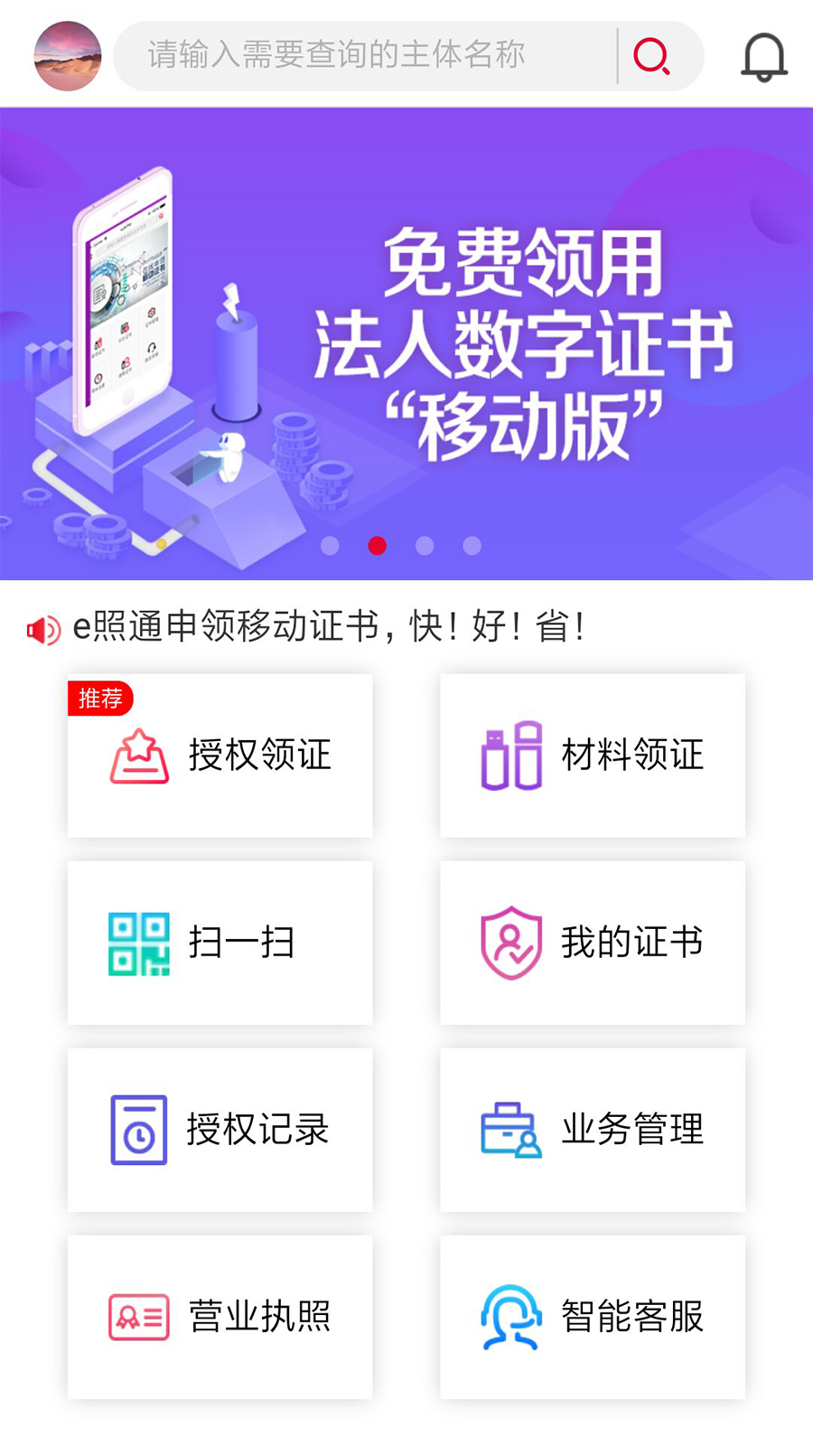 E照通APP 安卓版截图4