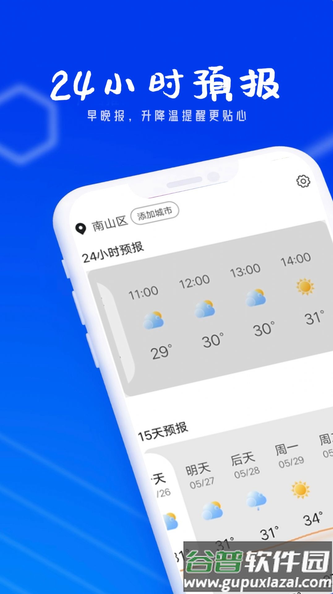 春风天气预报下载截图1