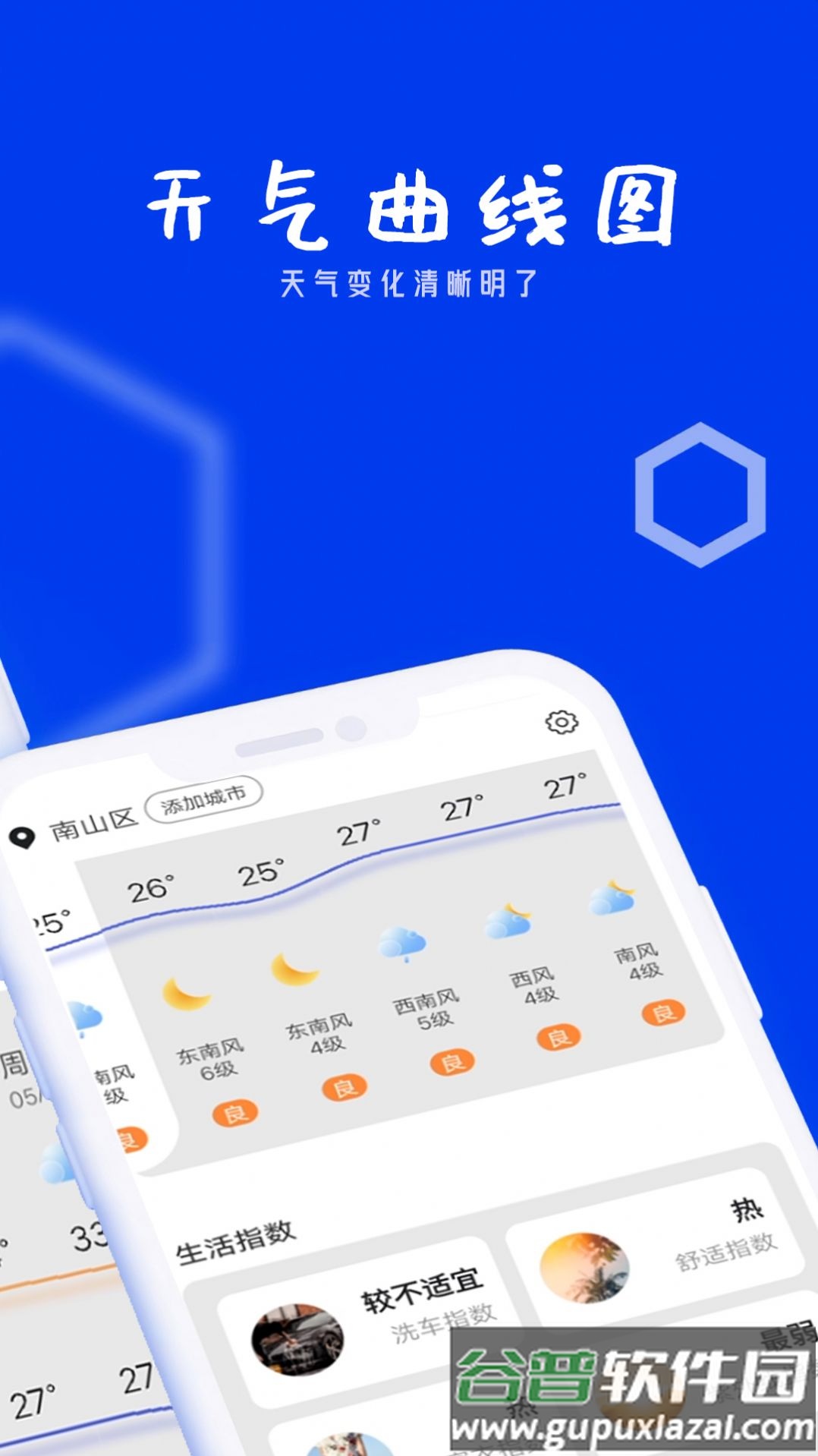 春风天气预报下载截图2