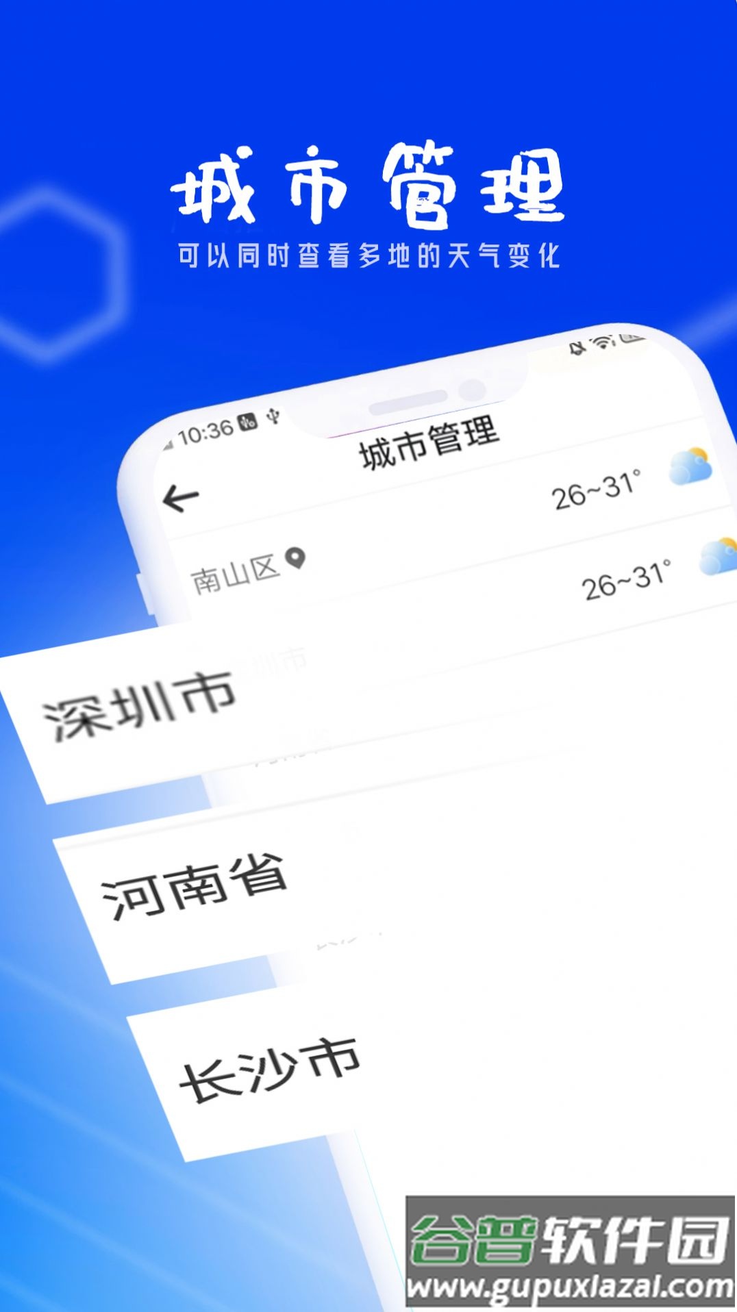 春风天气预报下载截图3