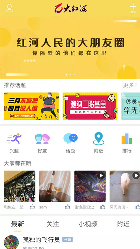 大红河APP 安卓版截图3