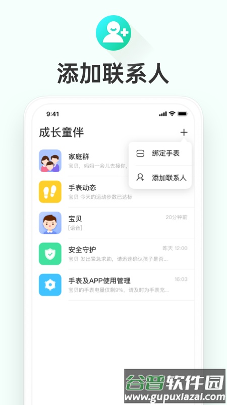 成长童伴app手表下载截图1
