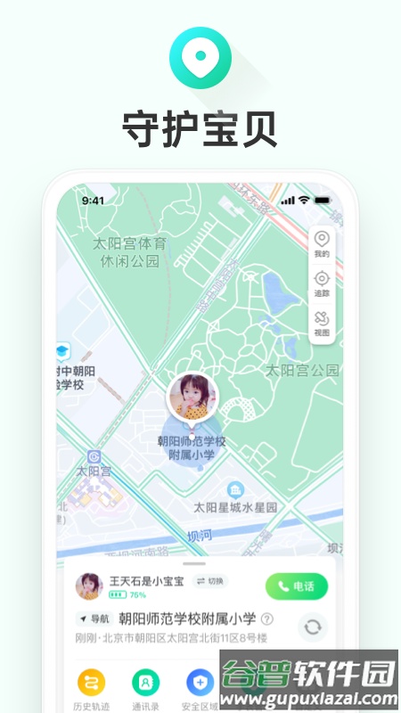 成长童伴app手表下载截图2