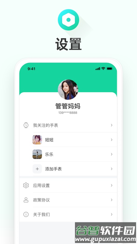 成长童伴app手表下载截图4