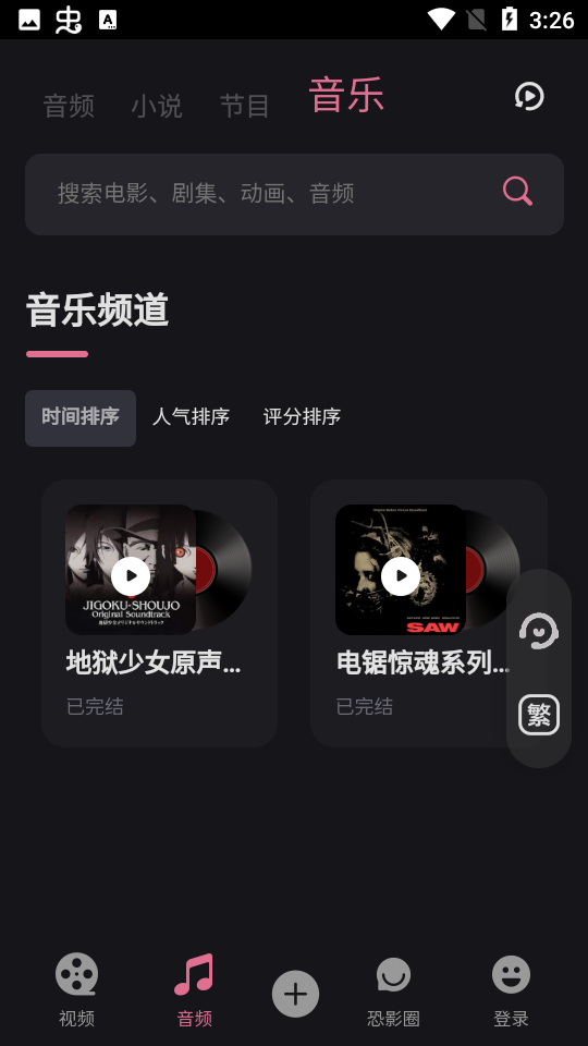 恐影迷APP 安卓版截图2